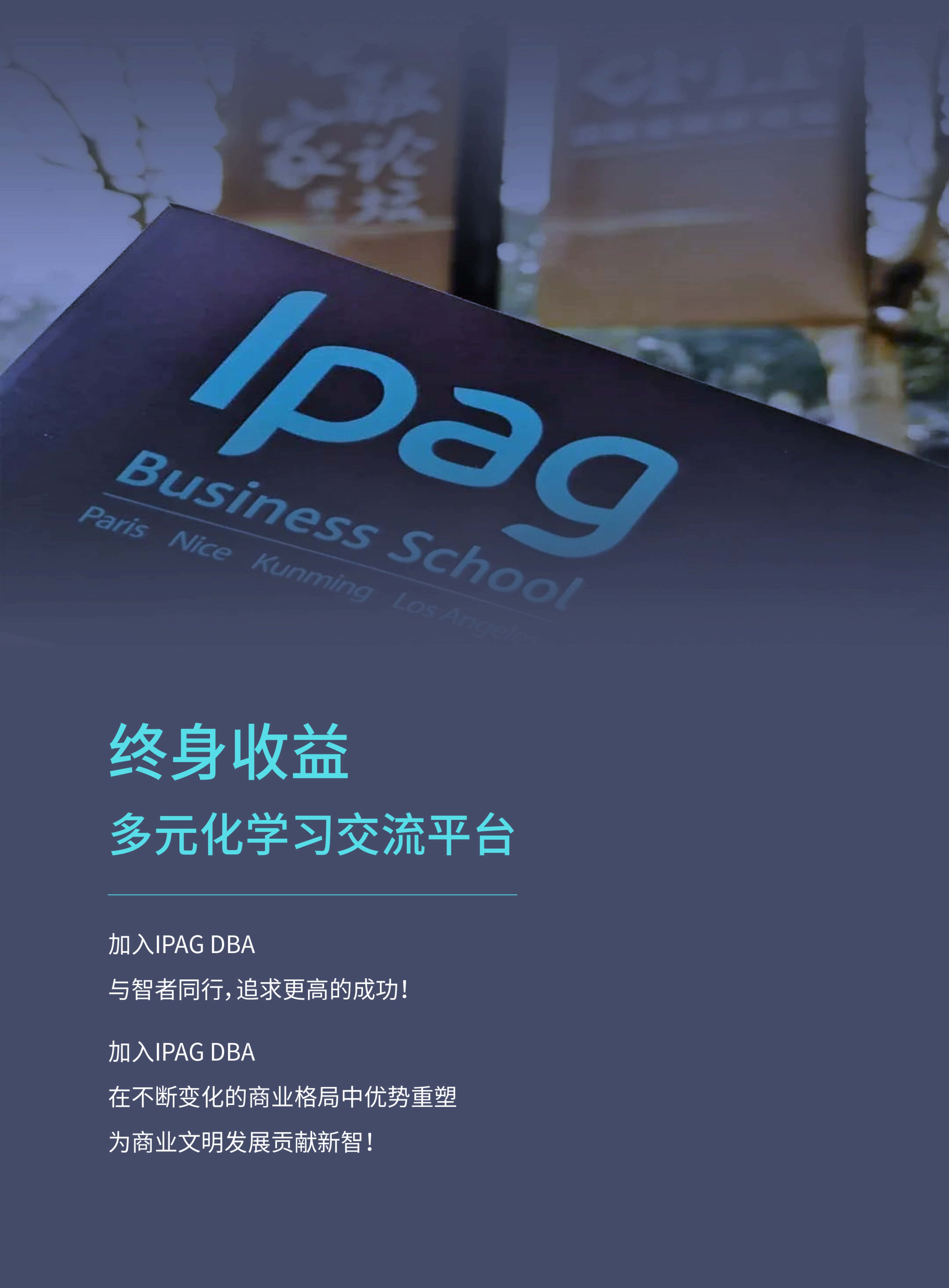 法國(guó)IPAG巴黎高等商學(xué)院DBA（數(shù)字經(jīng)濟(jì)方向，健康管理方向）_第24頁(yè)-min