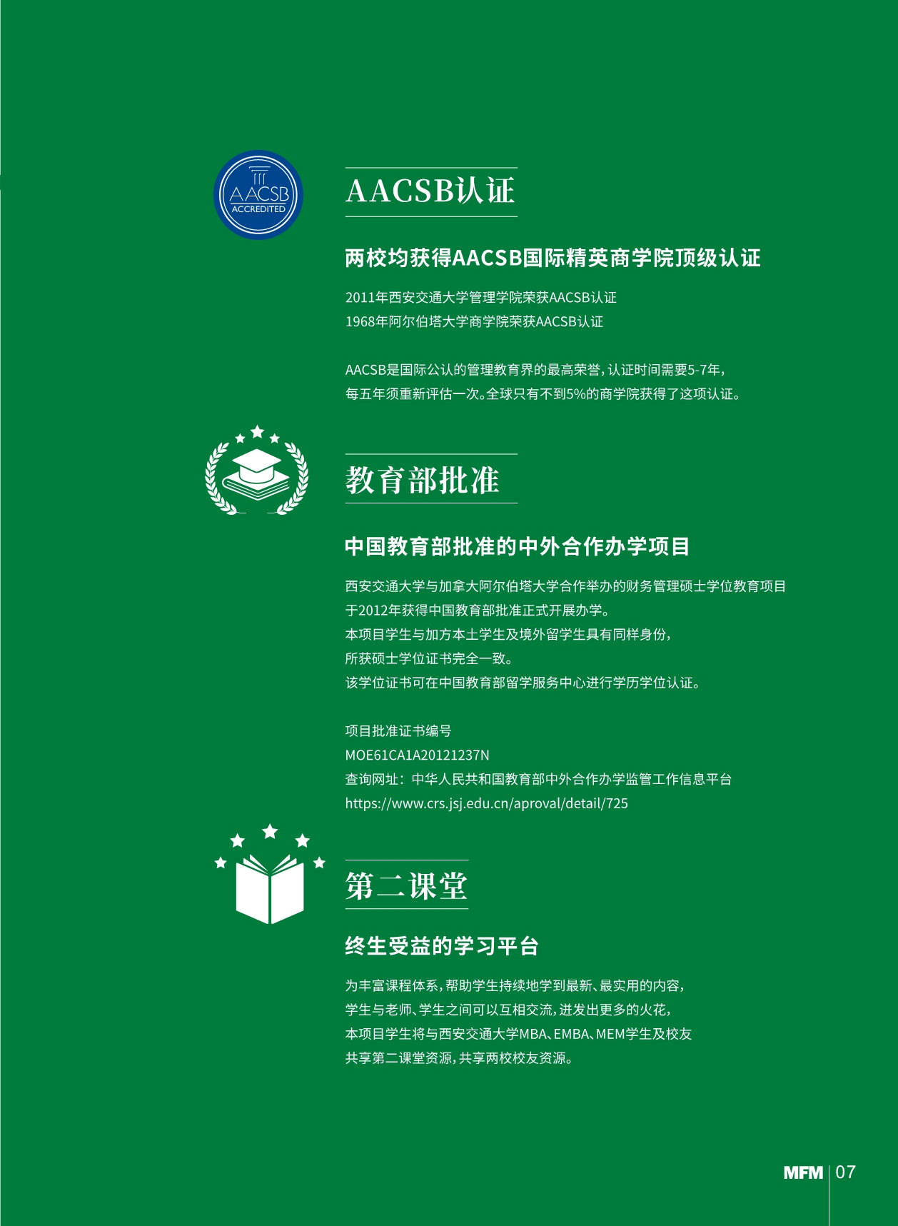 西安交通大學(xué)-加拿大阿爾伯塔大學(xué)MFM金融財(cái)務(wù)碩士_第9頁