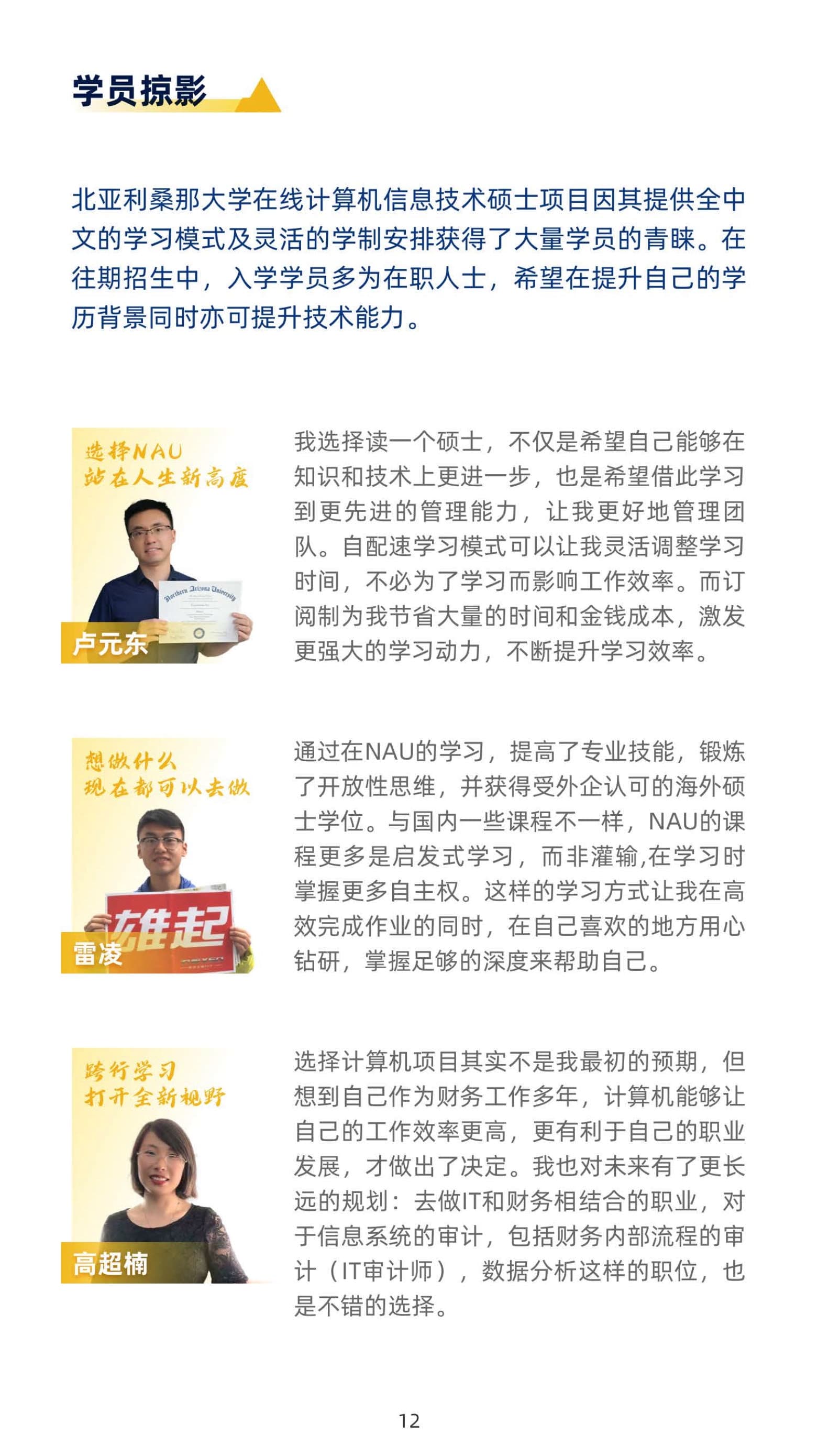 美國北亞利桑那大學(xué)計算機信息技術(shù)碩士（線上）_第14頁-min