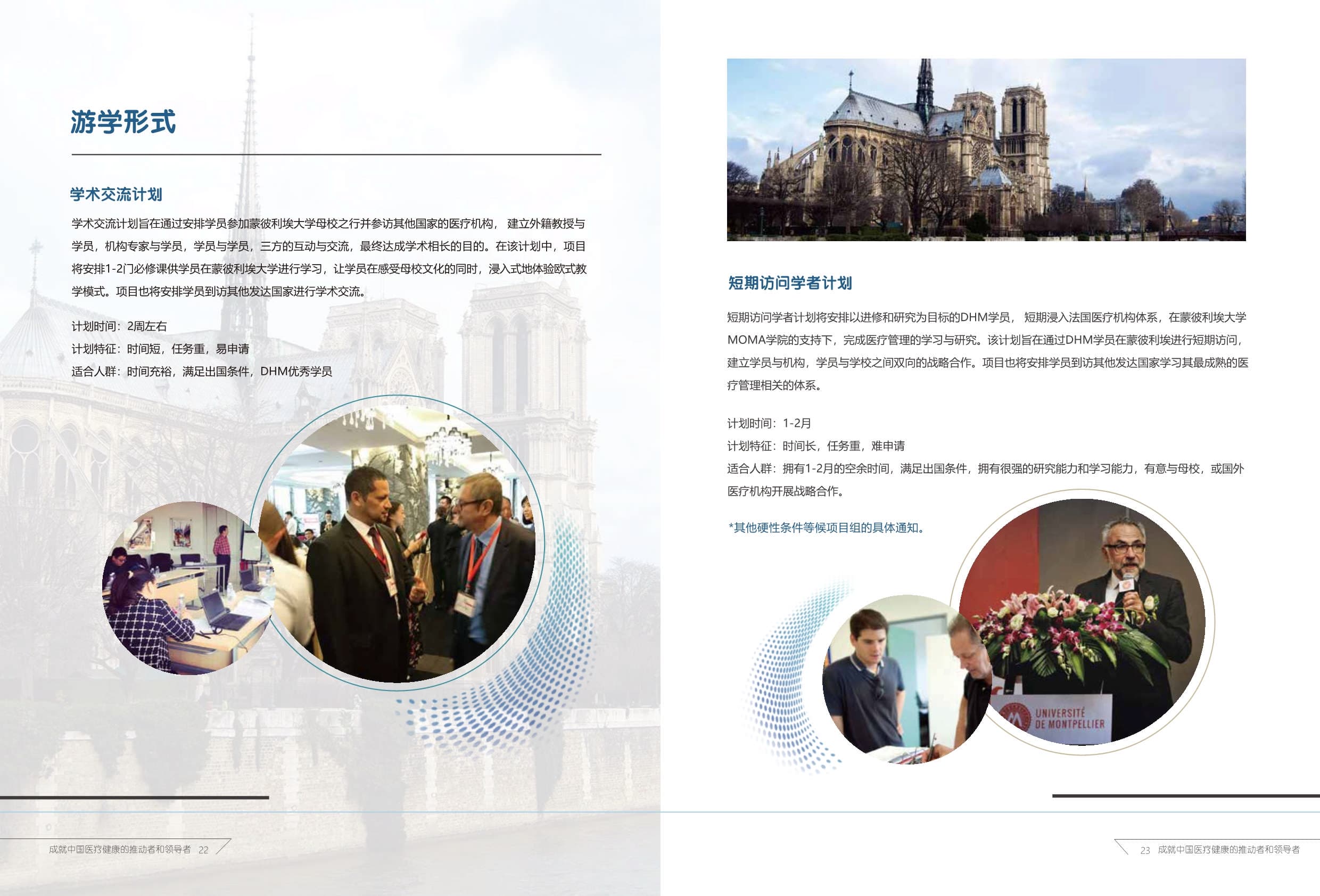 法國蒙彼利埃大學 DHM醫(yī)療健康管理 招生簡章_第14頁-min