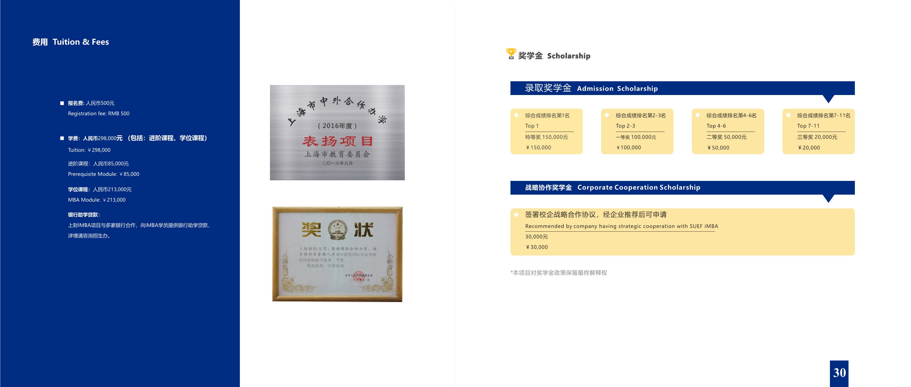 上海財(cái)經(jīng)大學(xué)-美國(guó)韋伯斯特大學(xué)MBA_第18頁(yè)