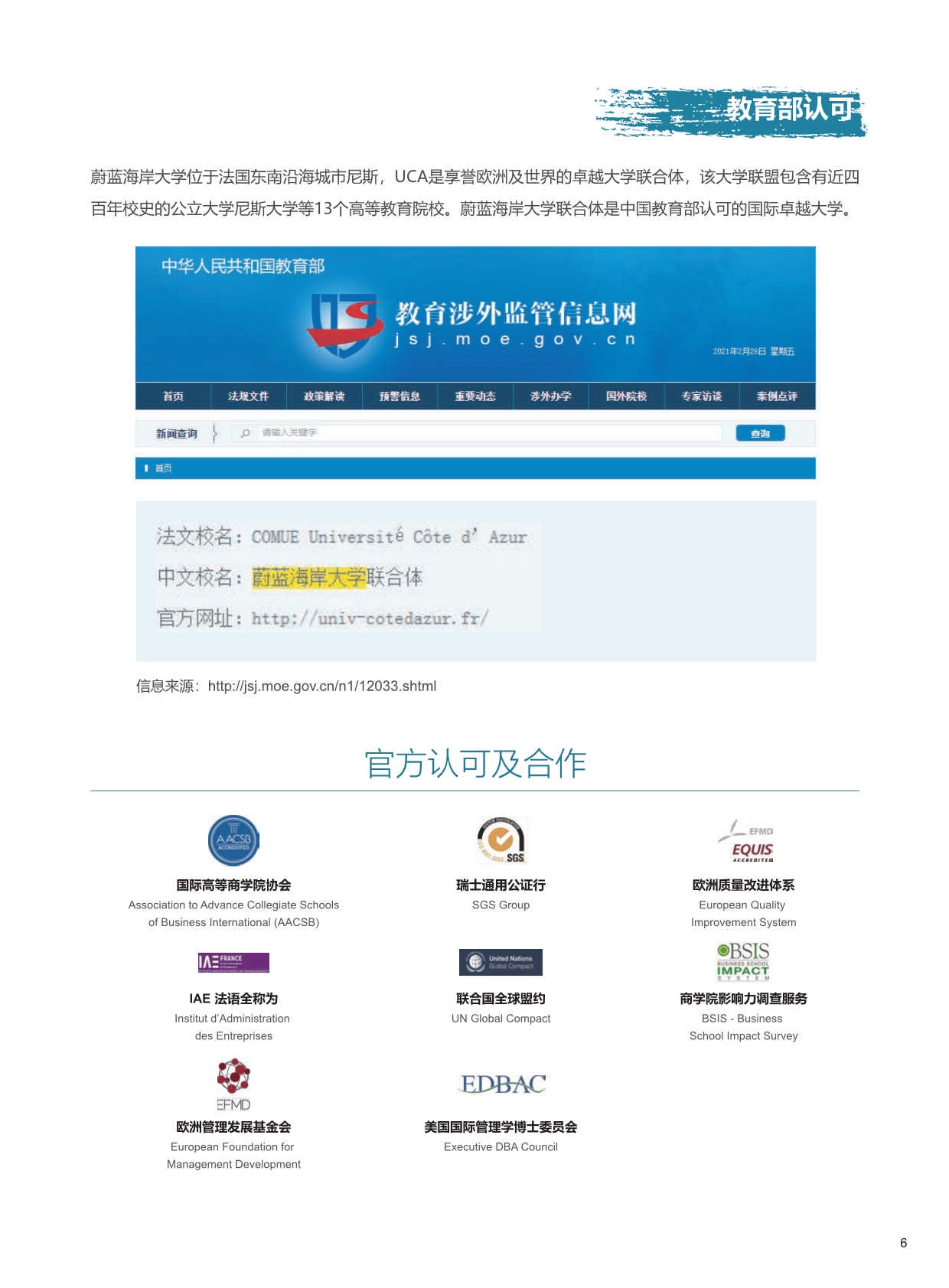 UCA-DBA法國(guó)蔚藍(lán)海岸大學(xué)·工商管理博士招生簡(jiǎn)章（2024）_第9頁(yè)