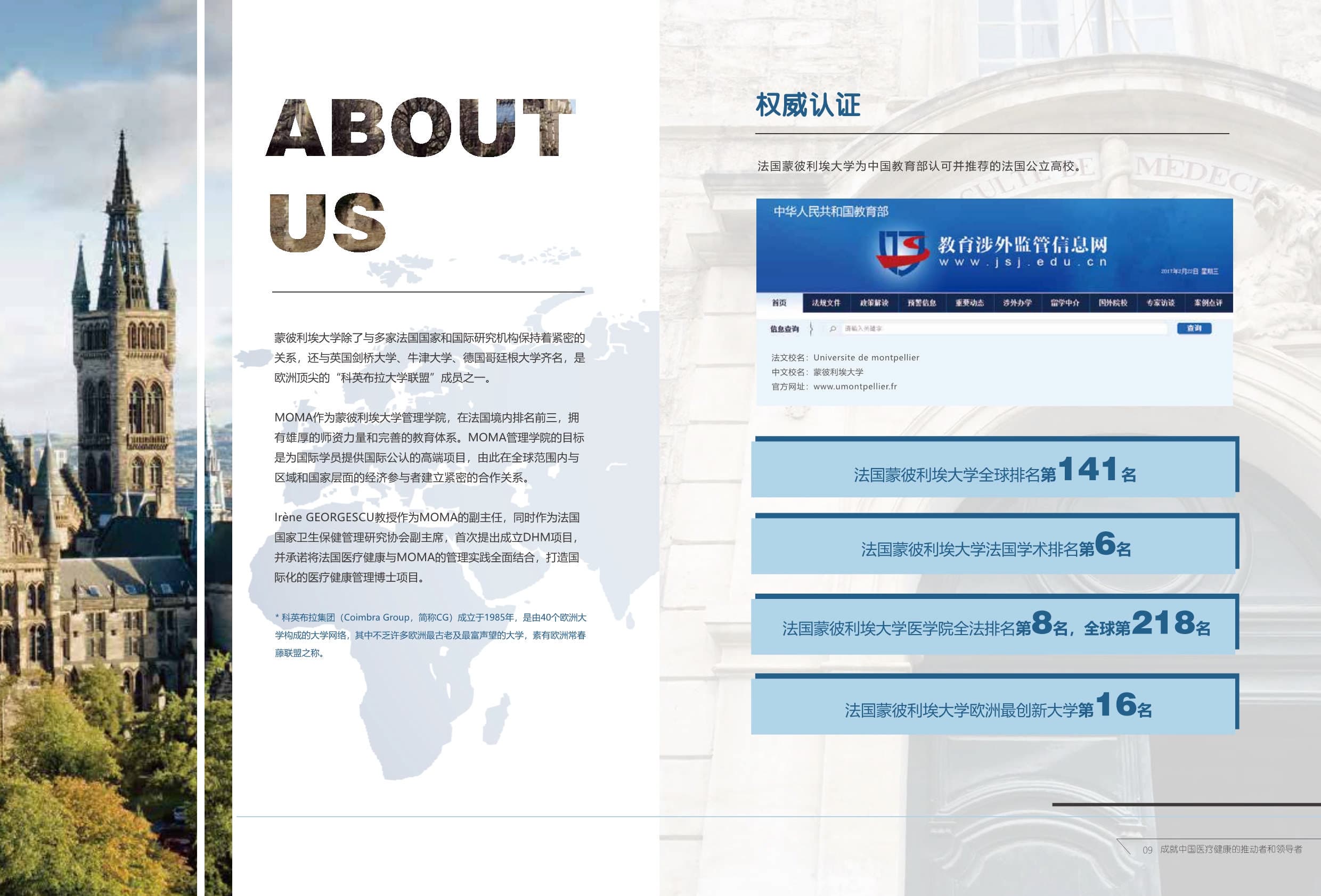 法國蒙彼利埃大學 DHM醫(yī)療健康管理 招生簡章_第7頁-min