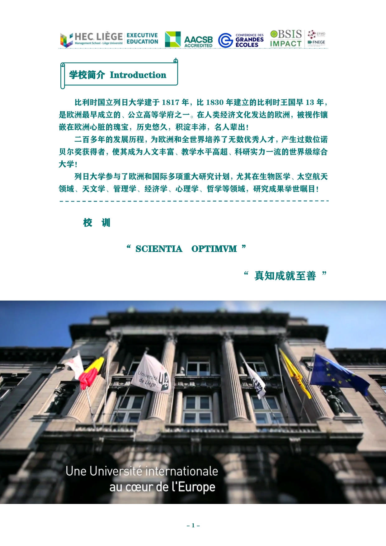 深圳-列日大學(xué)HEC列日高商EMBA招生簡(jiǎn)章_第2頁(yè)