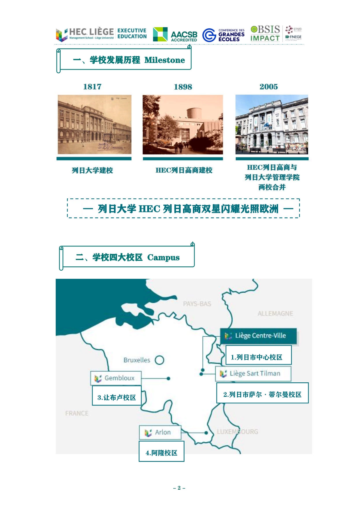 深圳-列日大學(xué)HEC列日高商EMBA招生簡(jiǎn)章_第3頁(yè)