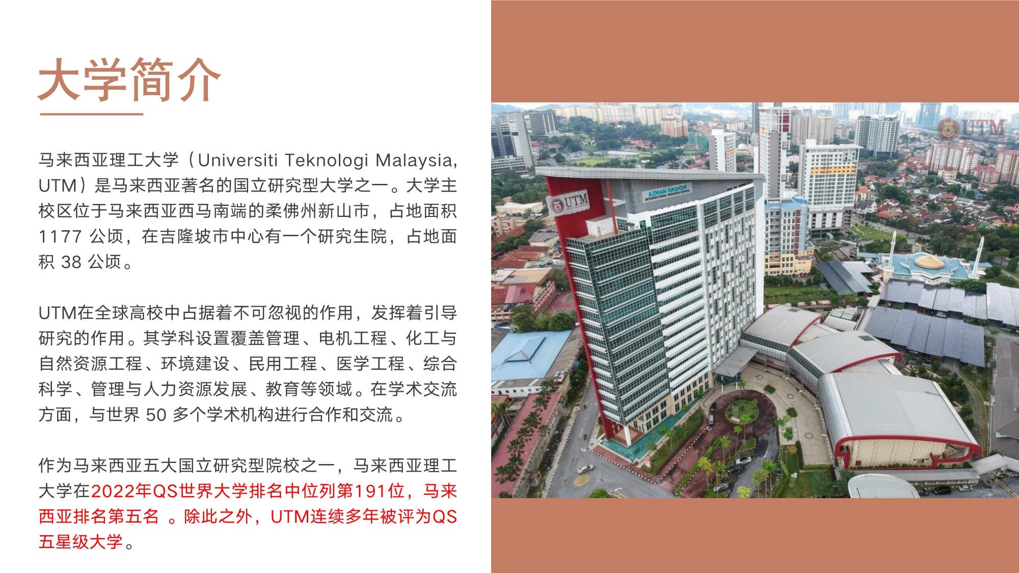 馬來(lái)西亞理工大學(xué)博士（留學(xué)）_第4頁(yè)-min