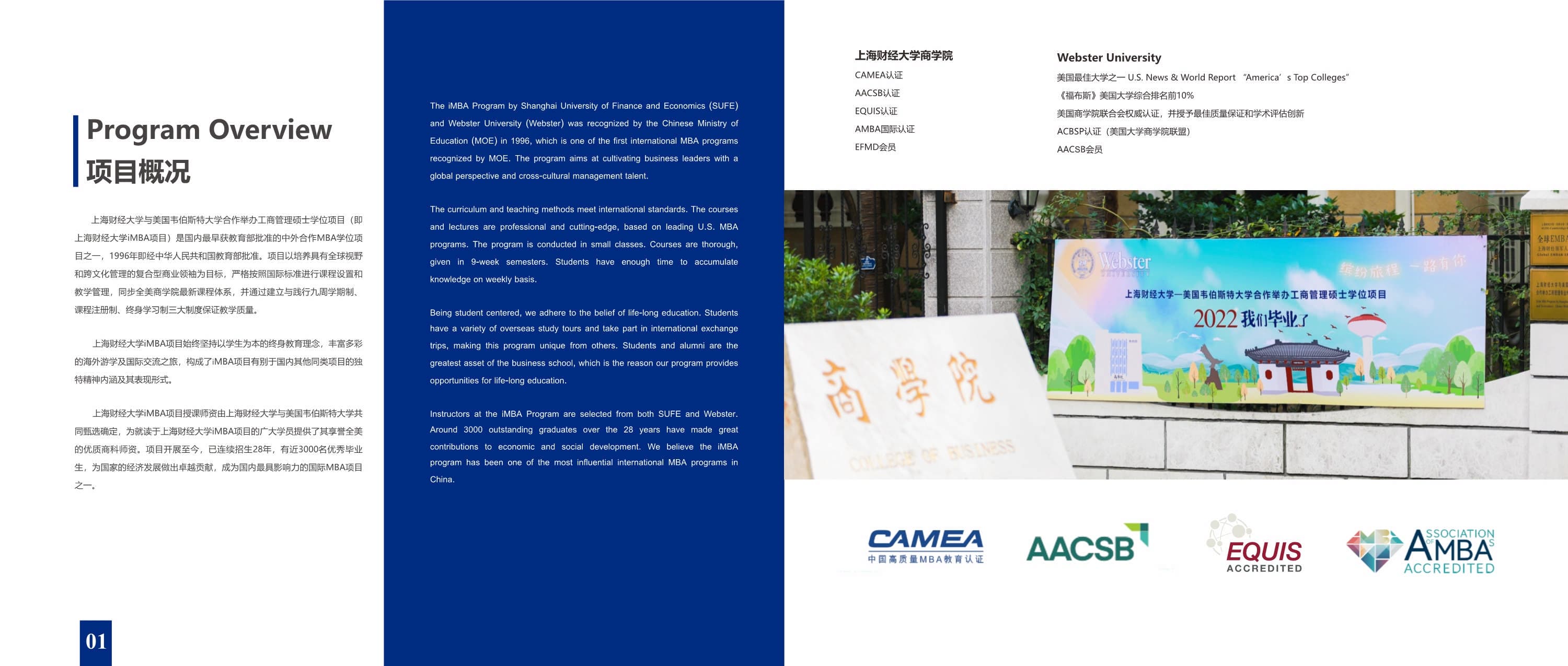 上海財(cái)經(jīng)大學(xué)-美國(guó)韋伯斯特大學(xué)MBA_第3頁(yè)-min