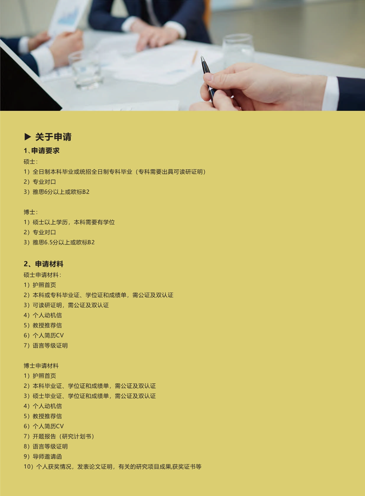 西班牙碩博留學-項目手冊(1)_第12頁