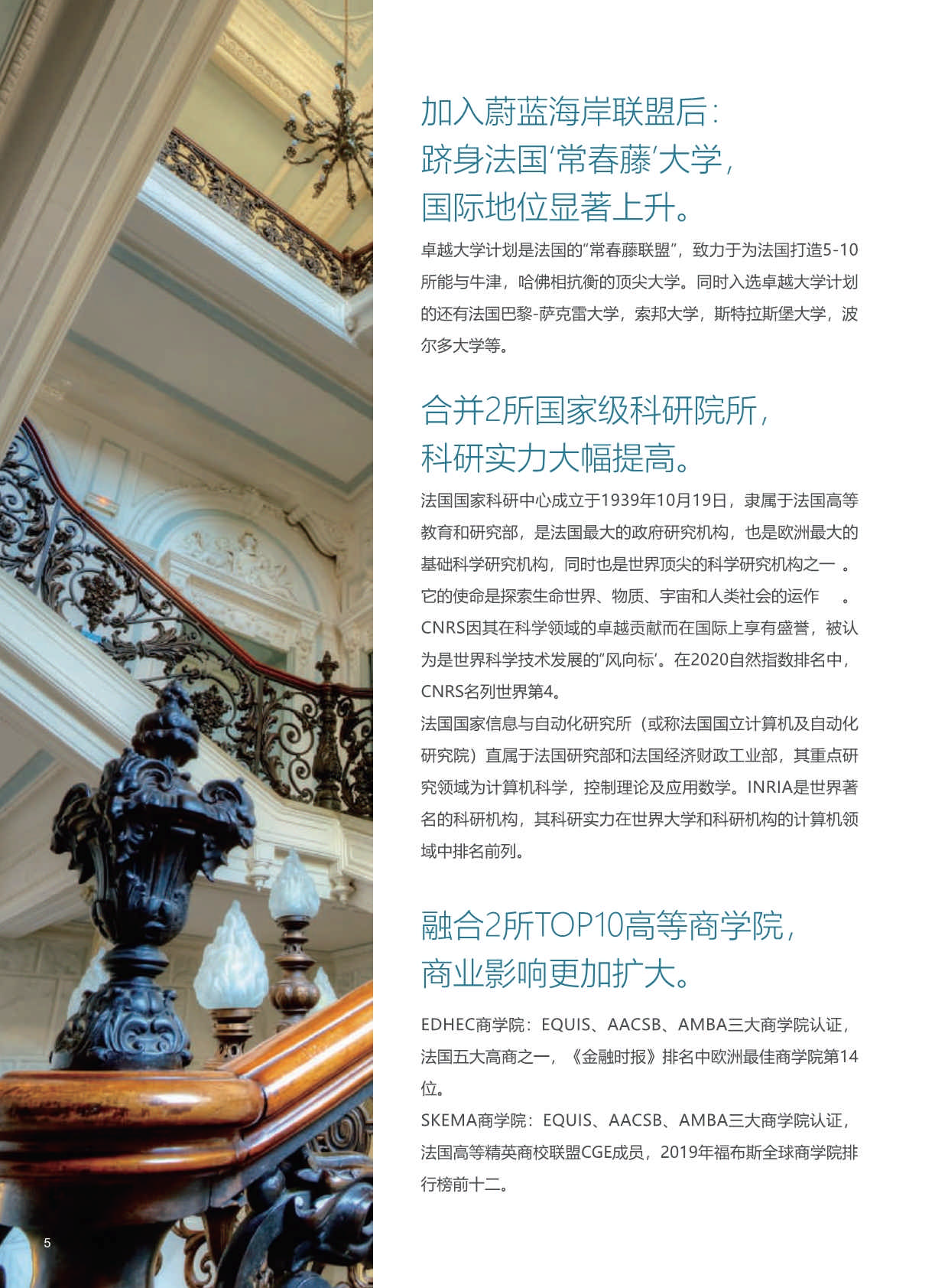 UCA-DBA法國(guó)蔚藍(lán)海岸大學(xué)·工商管理博士招生簡(jiǎn)章（2024）_第8頁(yè)