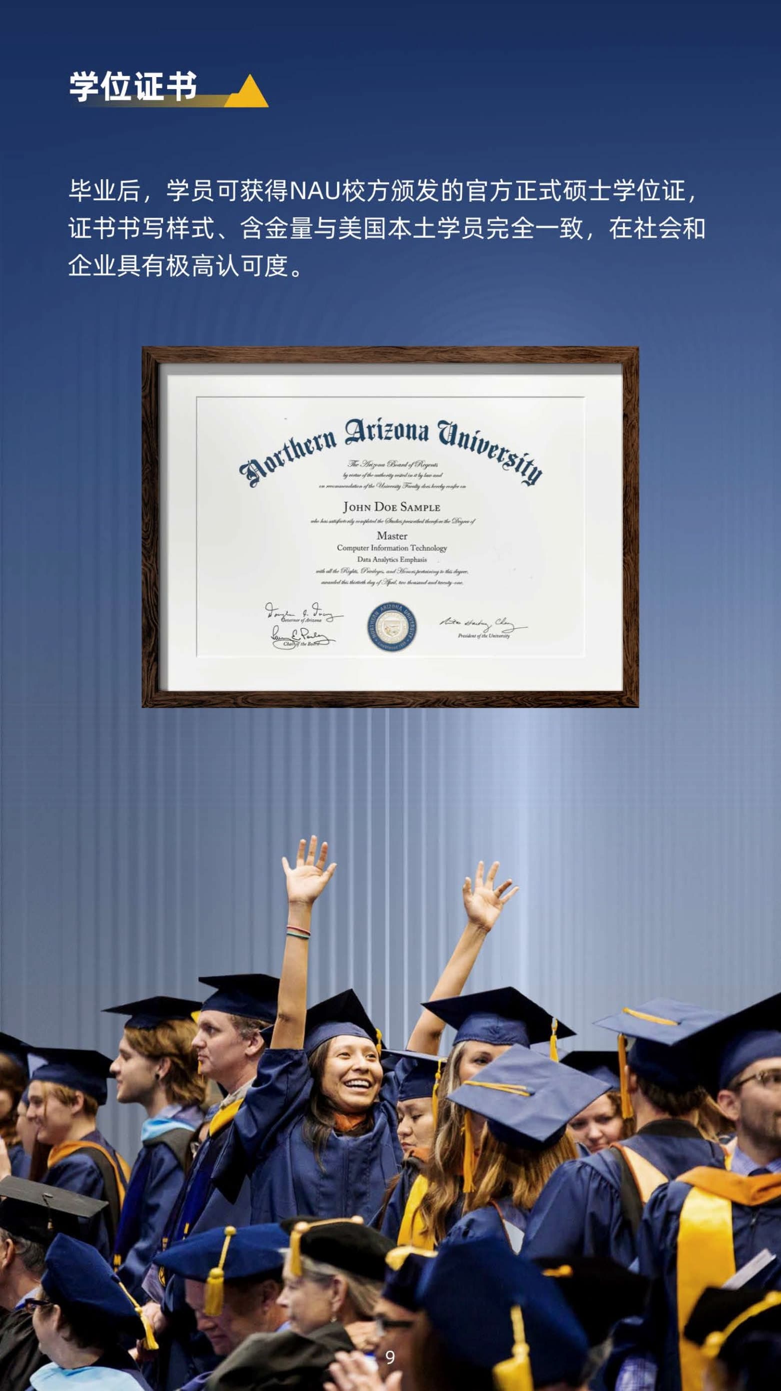 美國北亞利桑那大學(xué)計算機信息技術(shù)碩士（線上）_第11頁-min