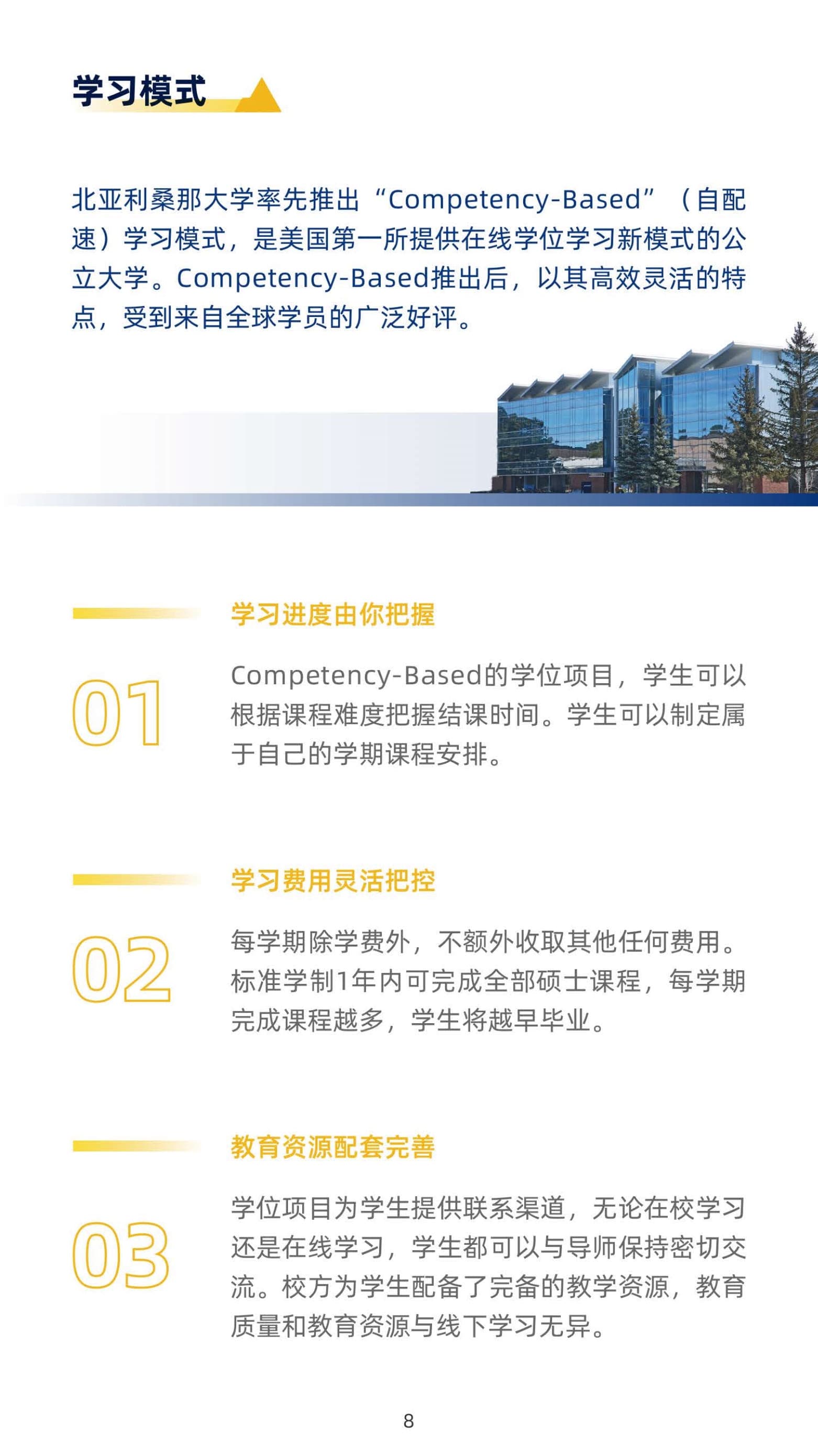 美國北亞利桑那大學(xué)計算機信息技術(shù)碩士（線上）_第10頁-min