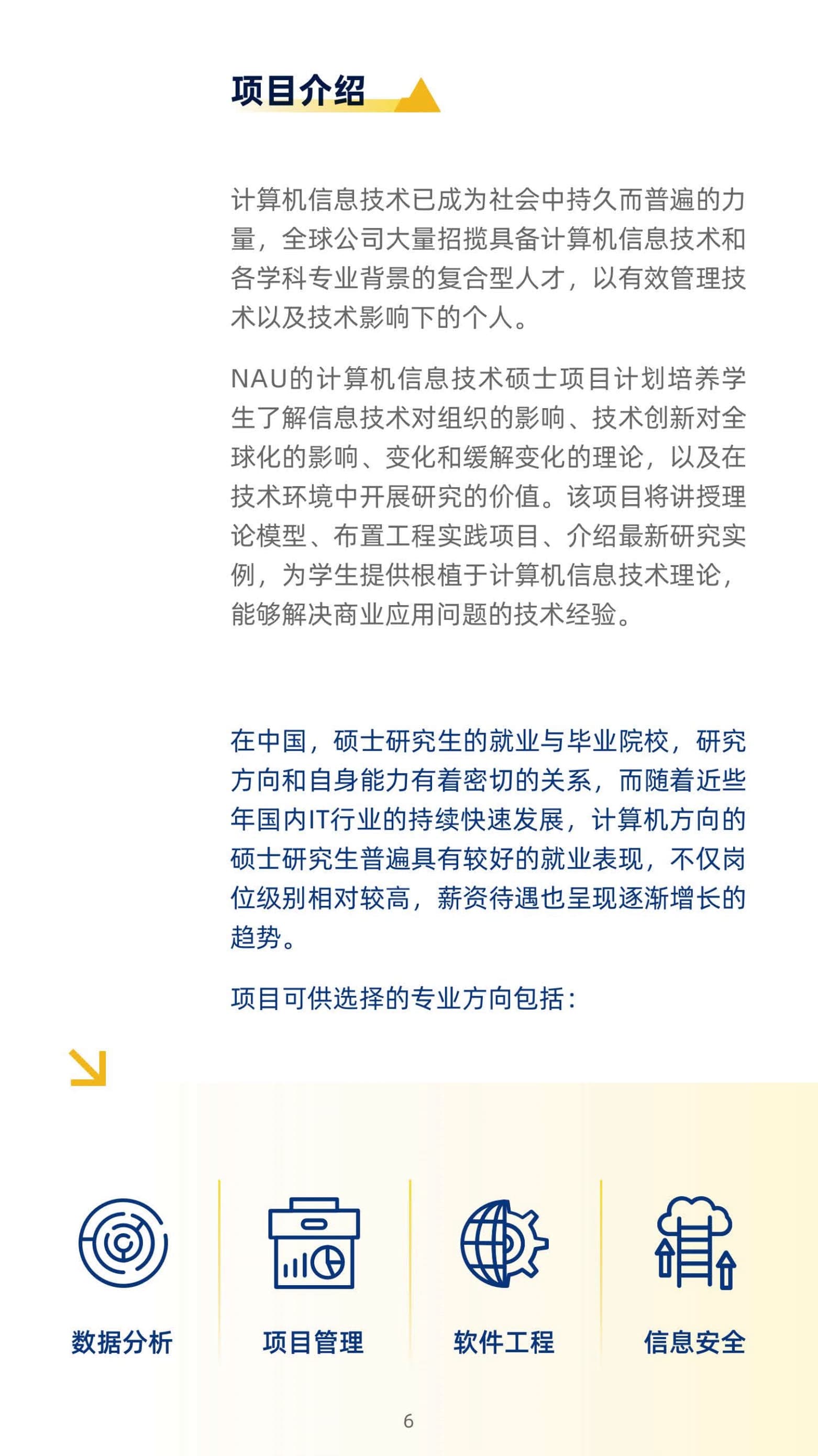 美國北亞利桑那大學(xué)計算機信息技術(shù)碩士（線上）_第8頁-min