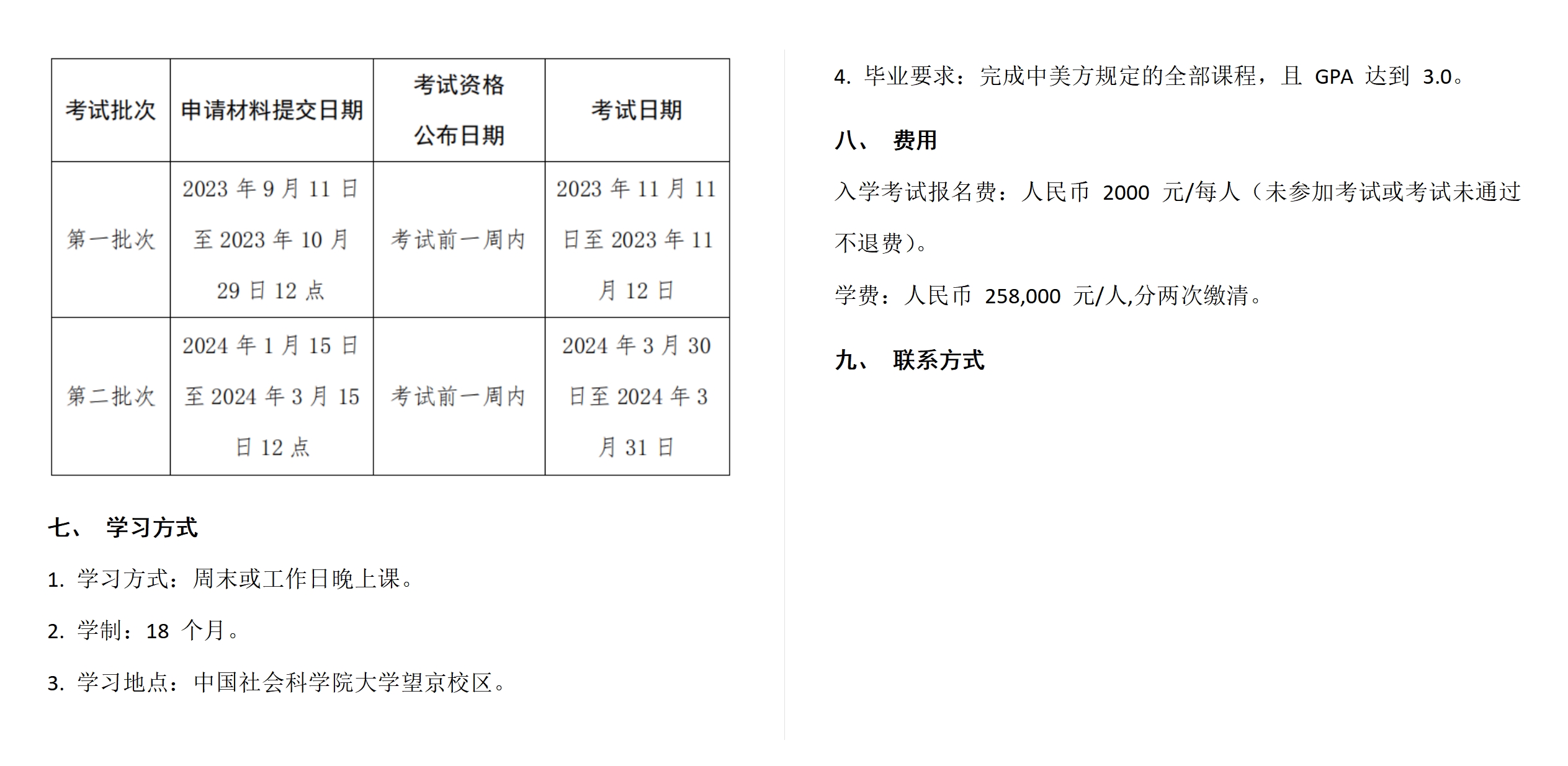 中國社會(huì)科學(xué)院大學(xué)與美國杜蘭大學(xué)中外合作辦學(xué)項(xiàng)目能源管理碩士（MME）