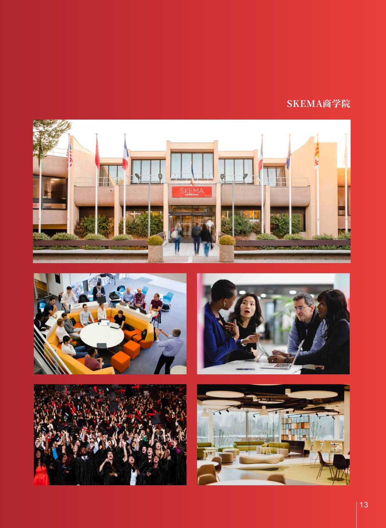 西安交通大學(xué)-法國(guó)SKEMA商學(xué)院創(chuàng)業(yè)與創(chuàng)新管理碩士_第15頁