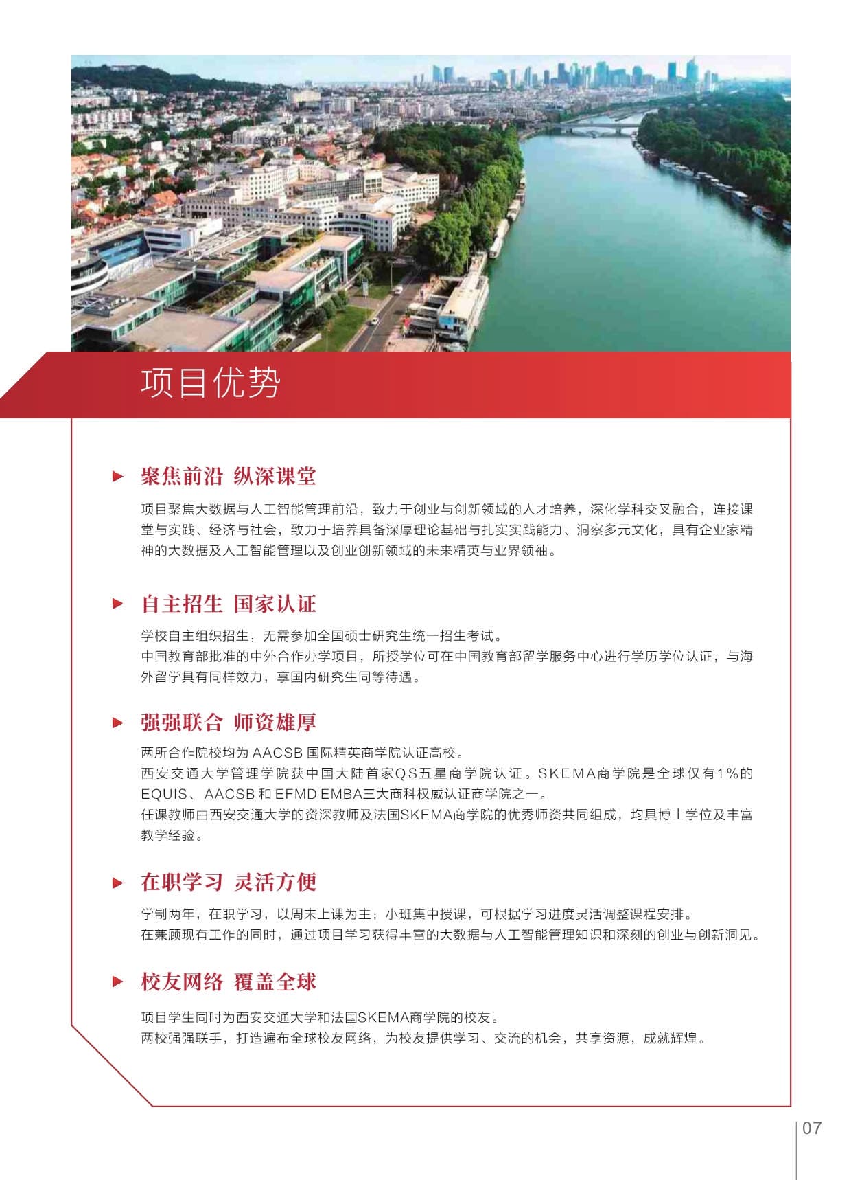 西安交通大學(xué)-法國(guó)SKEMA商學(xué)院創(chuàng)業(yè)與創(chuàng)新管理碩士_第9頁-min