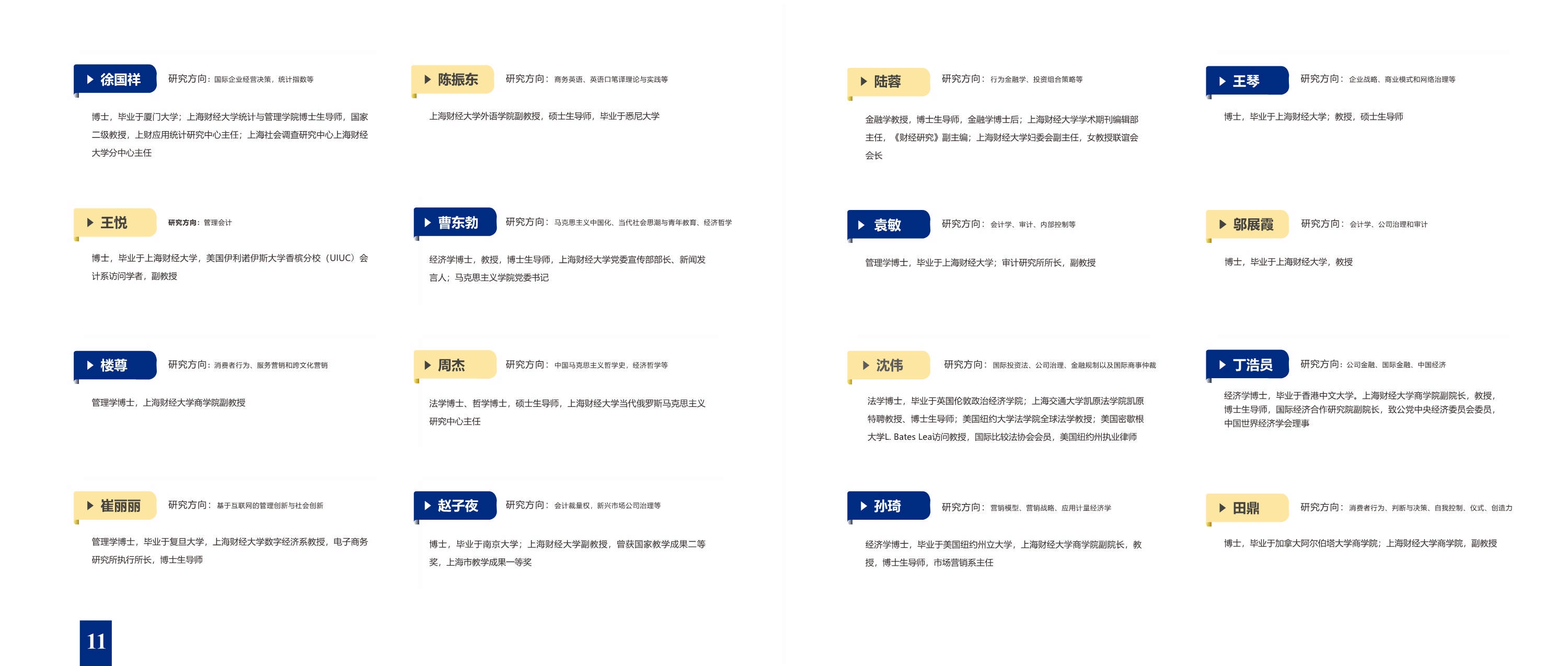 上海財(cái)經(jīng)大學(xué)-美國(guó)韋伯斯特大學(xué)MBA_第8頁(yè)