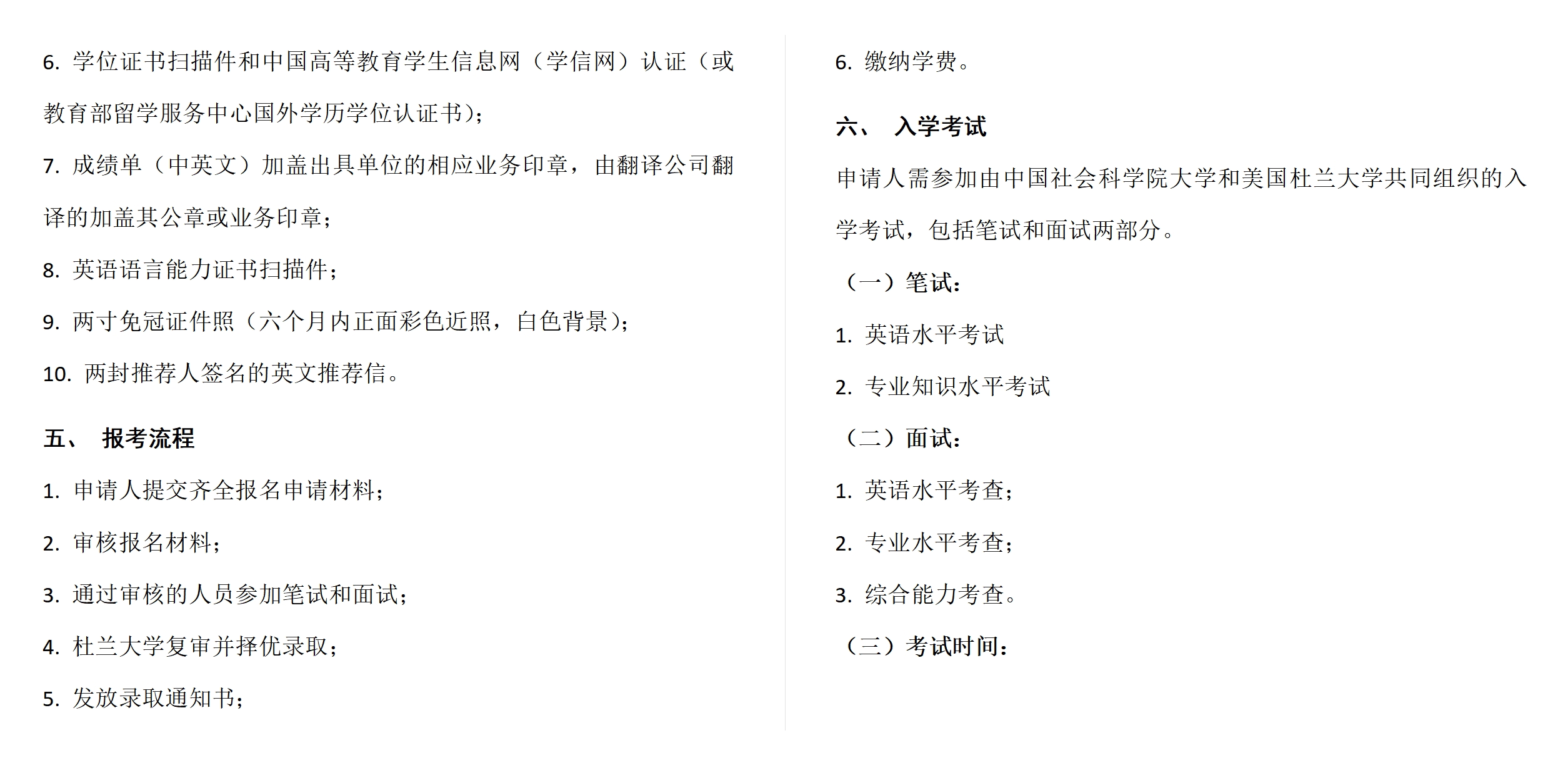 中國社會(huì)科學(xué)院大學(xué)與美國杜蘭大學(xué)中外合作辦學(xué)項(xiàng)目能源管理碩士（MME）