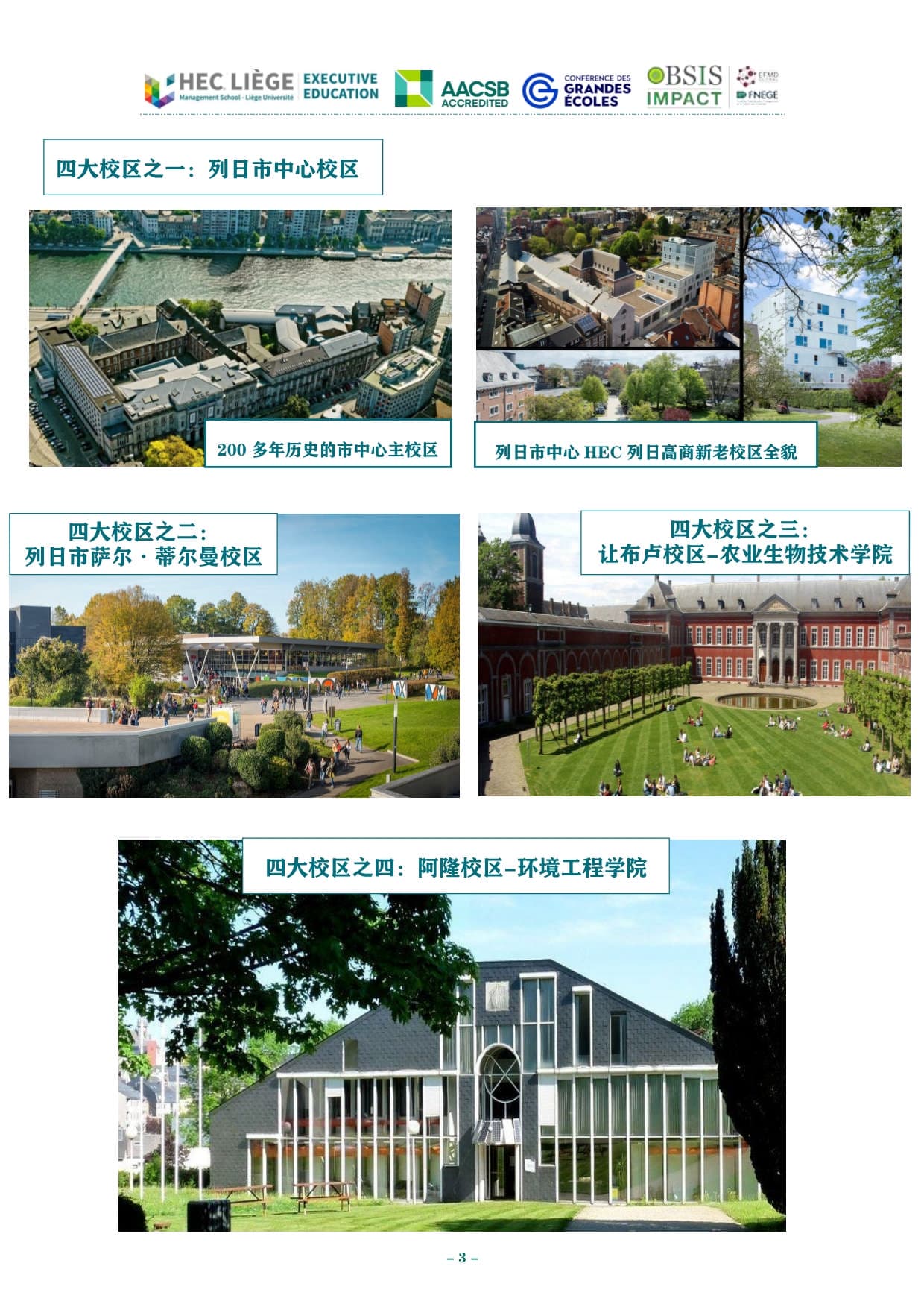 深圳-列日大學(xué)HEC列日高商EMBA招生簡(jiǎn)章_第4頁(yè)-min