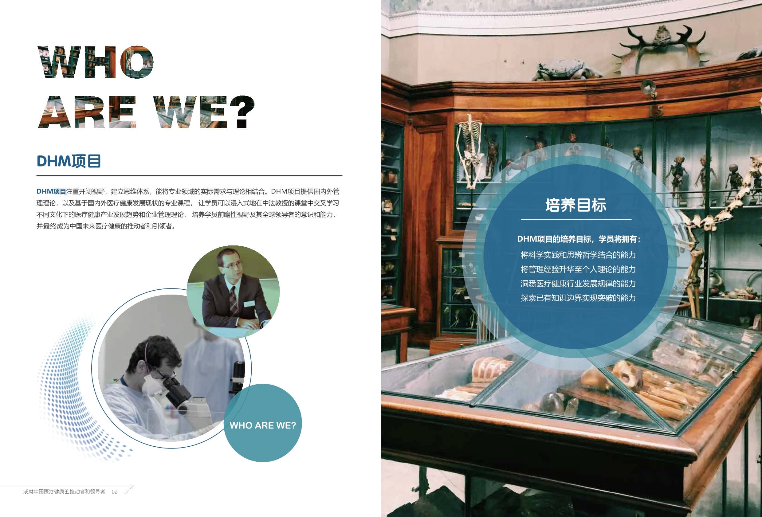 法國蒙彼利埃大學 DHM醫(yī)療健康管理 招生簡章_第4頁-min