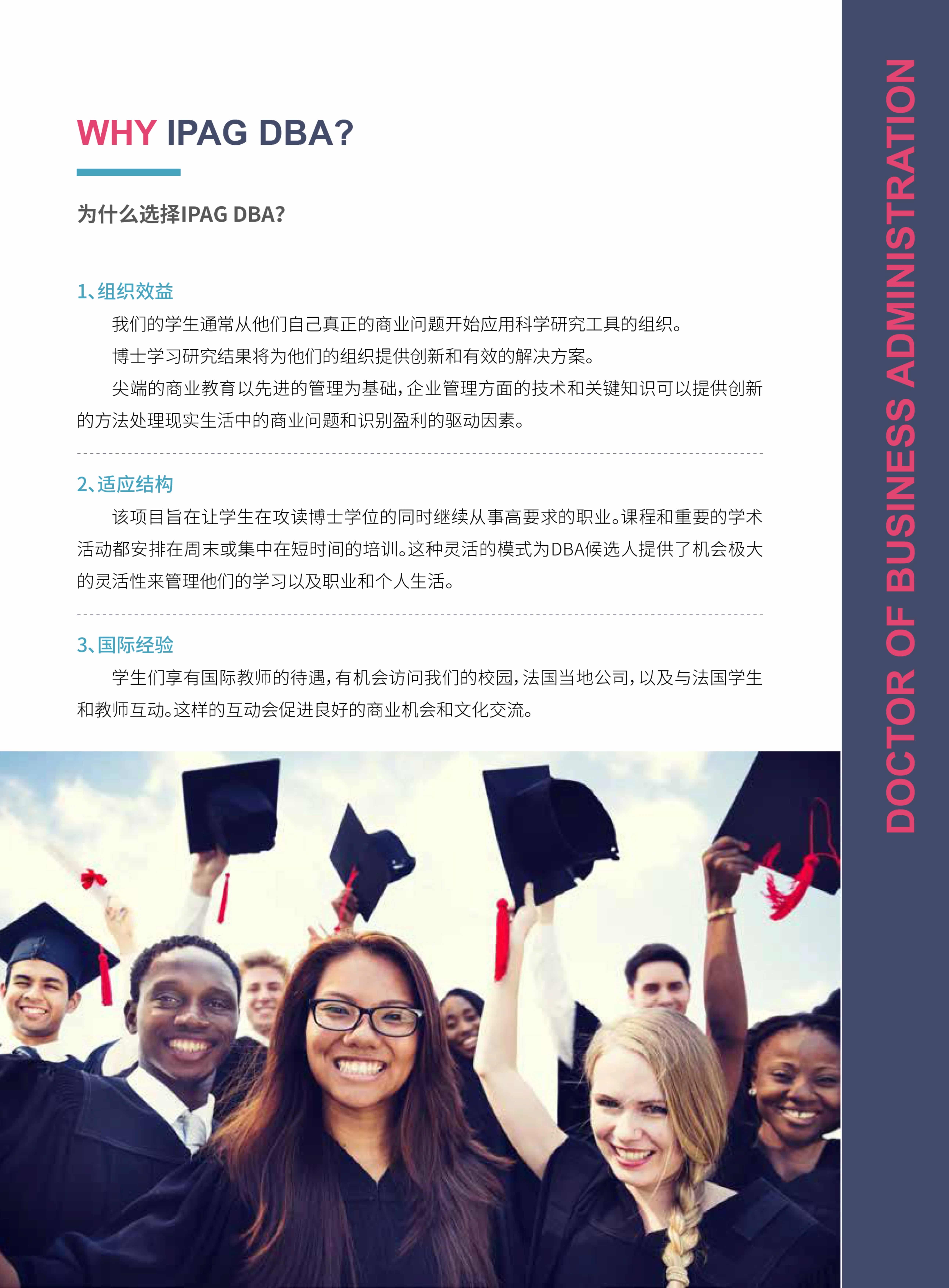 法國(guó)IPAG巴黎高等商學(xué)院DBA（數(shù)字經(jīng)濟(jì)方向，健康管理方向）_第11頁(yè)-min