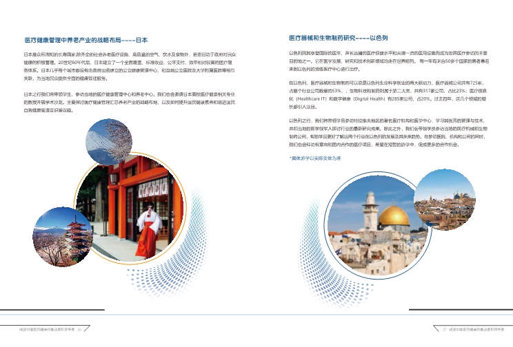 法國蒙彼利埃大學 DHM醫(yī)療健康管理 招生簡章_第16頁