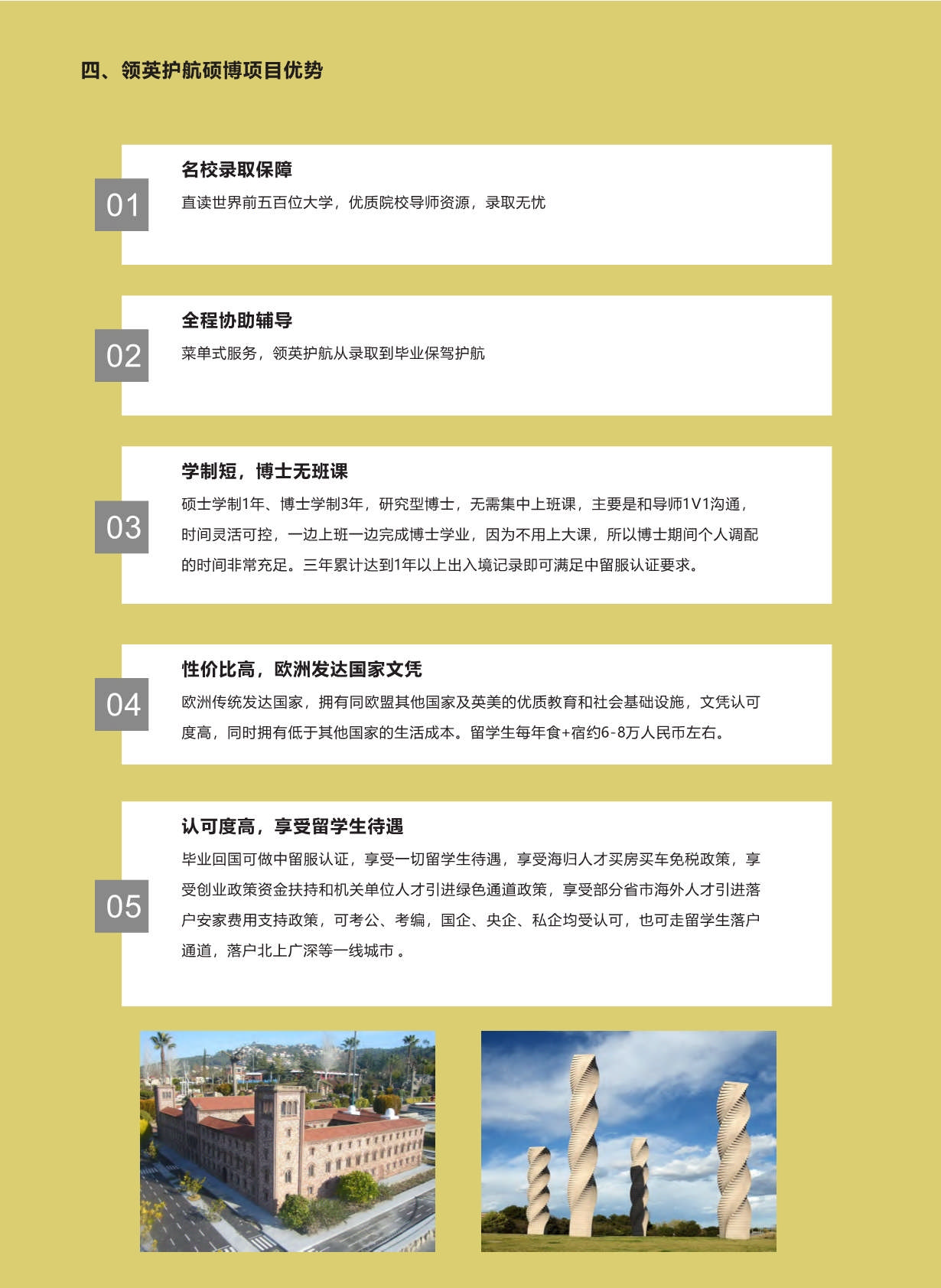 西班牙碩博留學-項目手冊(1)_第3頁