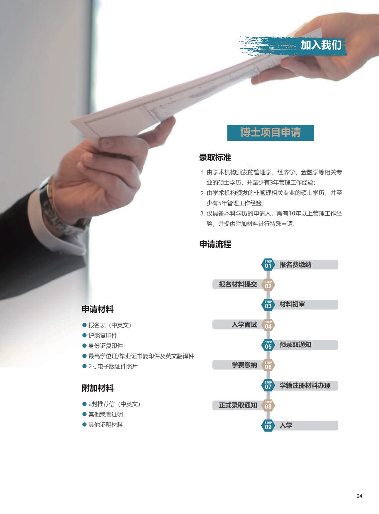 UCA-DBA法國(guó)蔚藍(lán)海岸大學(xué)·工商管理博士招生簡(jiǎn)章（2024）_第27頁(yè)