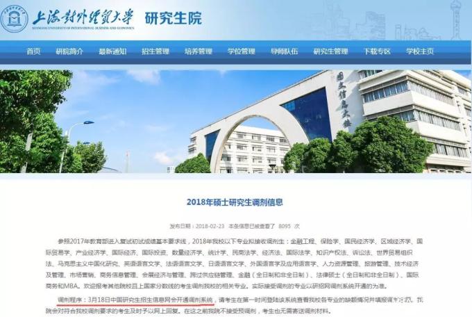 2018年MBA調劑系統(tǒng)開通時間