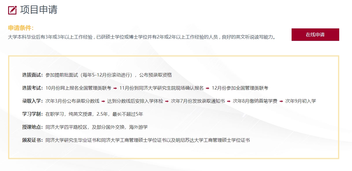 美國明尼蘇達大學(xué)MBA（醫(yī)療技術(shù)與管理方向）