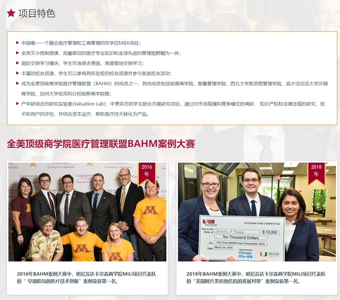 美國明尼蘇達大學(xué)MBA（醫(yī)療技術(shù)與管理方向）