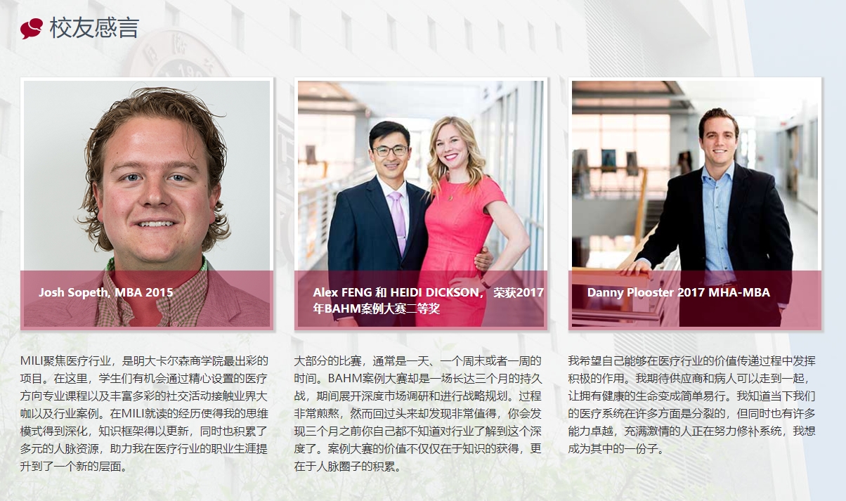 美國明尼蘇達大學(xué)MBA（醫(yī)療技術(shù)與管理方向）