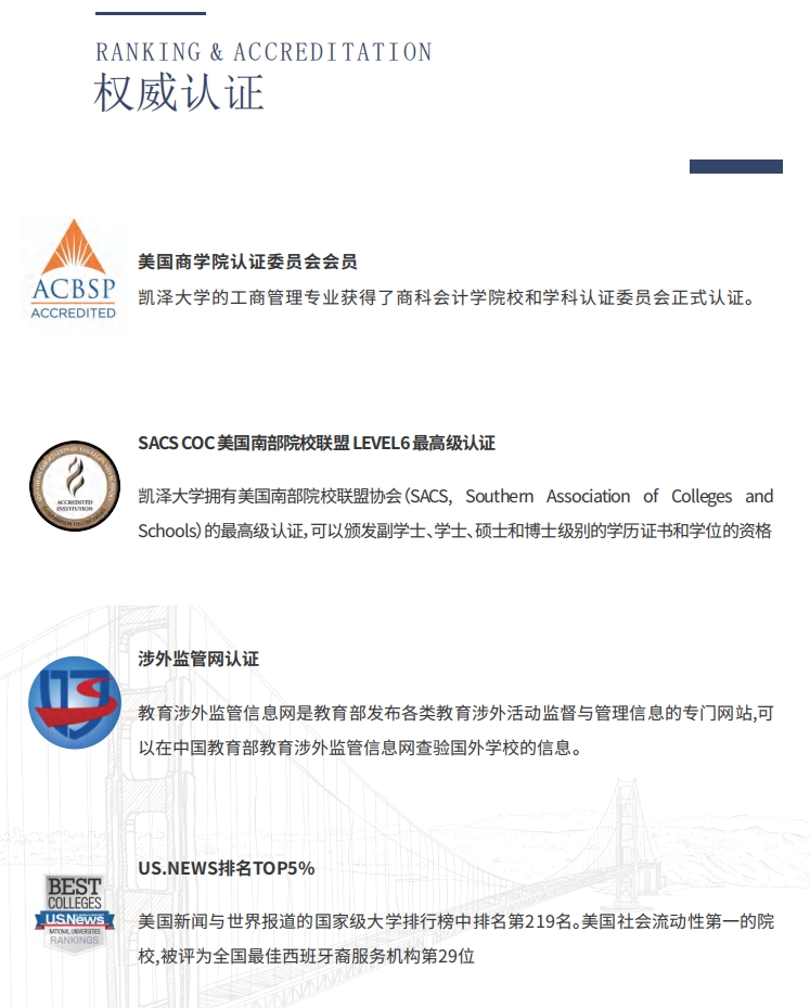 美國(guó)凱澤大學(xué)教育學(xué)碩士（線(xiàn)上）