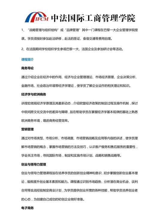 對(duì)外經(jīng)貿(mào)大學(xué)-法國(guó)巴黎第一大學(xué)MBA