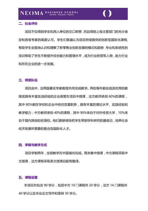 對外經(jīng)濟貿(mào)易大學(xué)-法國諾歐商學(xué)院零售管理碩士