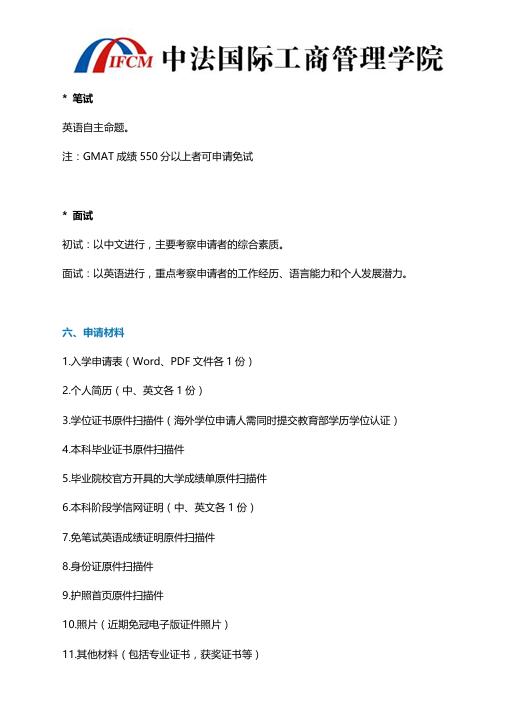 對(duì)外經(jīng)貿(mào)大學(xué)-法國(guó)巴黎第一大學(xué)MBA