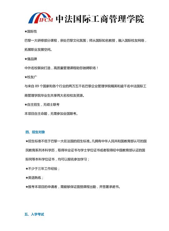 對(duì)外經(jīng)貿(mào)大學(xué)-法國(guó)巴黎第一大學(xué)MBA