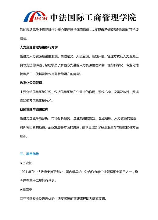 對(duì)外經(jīng)貿(mào)大學(xué)-法國(guó)巴黎第一大學(xué)MBA