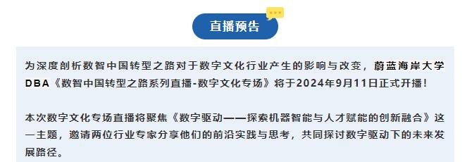 直播預(yù)告 | 9.11 共探機器智能與人才賦能企業(yè)創(chuàng)新雙引擎