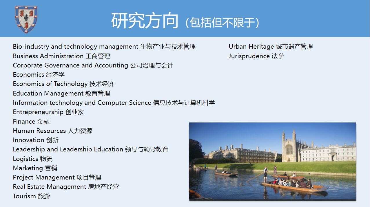 英國劍橋大學(xué)博士后