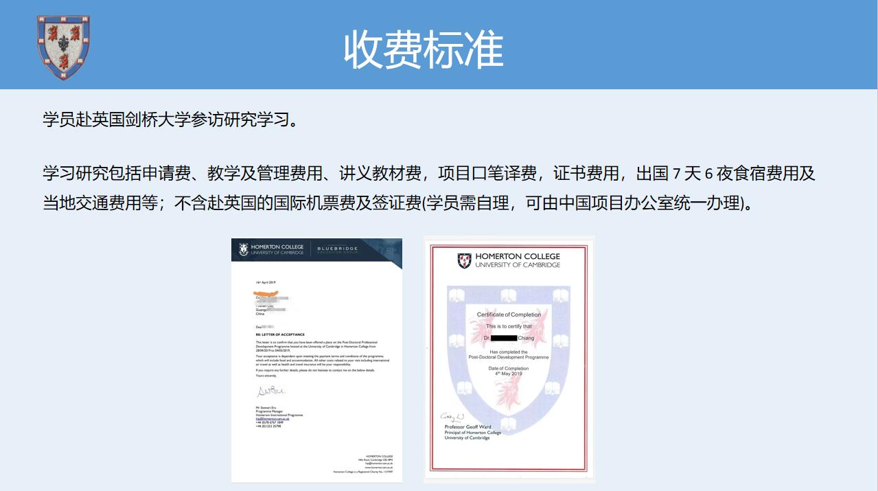 英國劍橋大學(xué)博士后