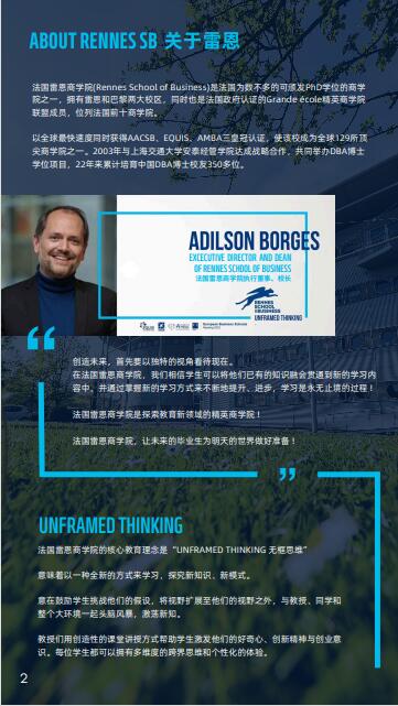 法國(guó)雷恩商學(xué)院DBA（數(shù)據(jù)科學(xué)與人工智能方向）