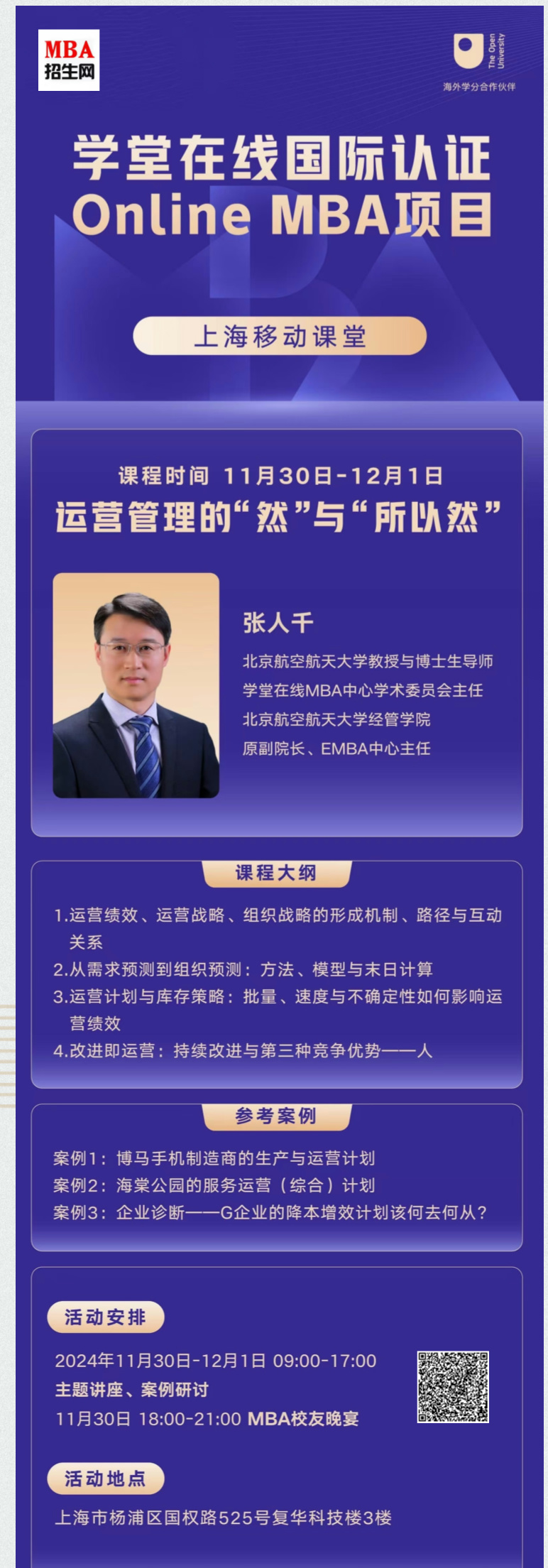 11月30日-12月1日|MBA核心課程預(yù)約《運(yùn)營管理的“然”與“所以然”》