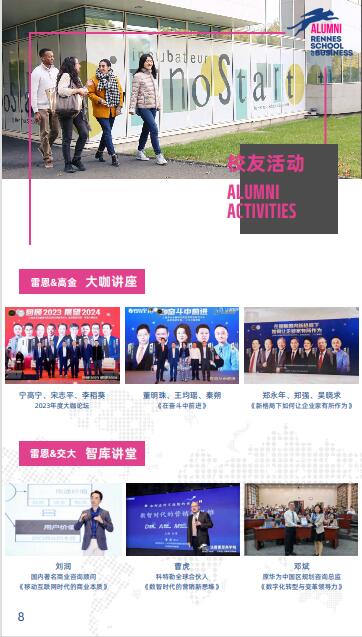 法國(guó)雷恩商學(xué)院DBA（創(chuàng)新管理）