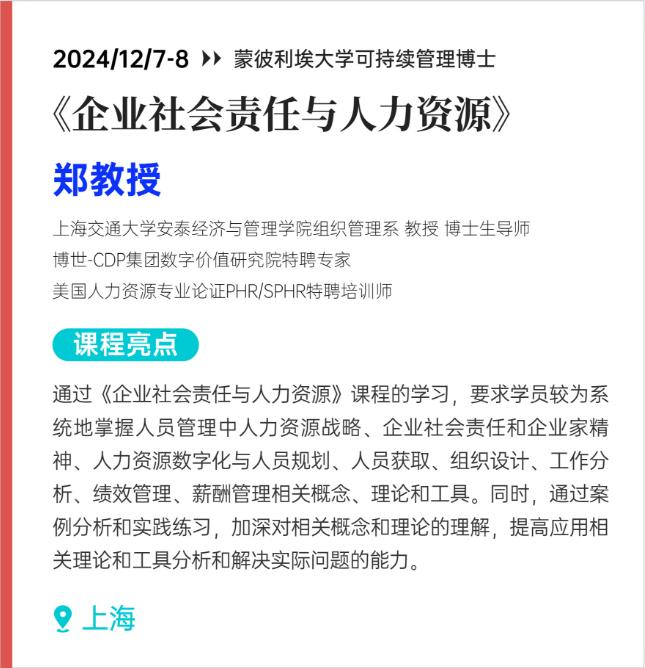 12.7-12.8 《企業(yè)社會責(zé)任與人力資源》