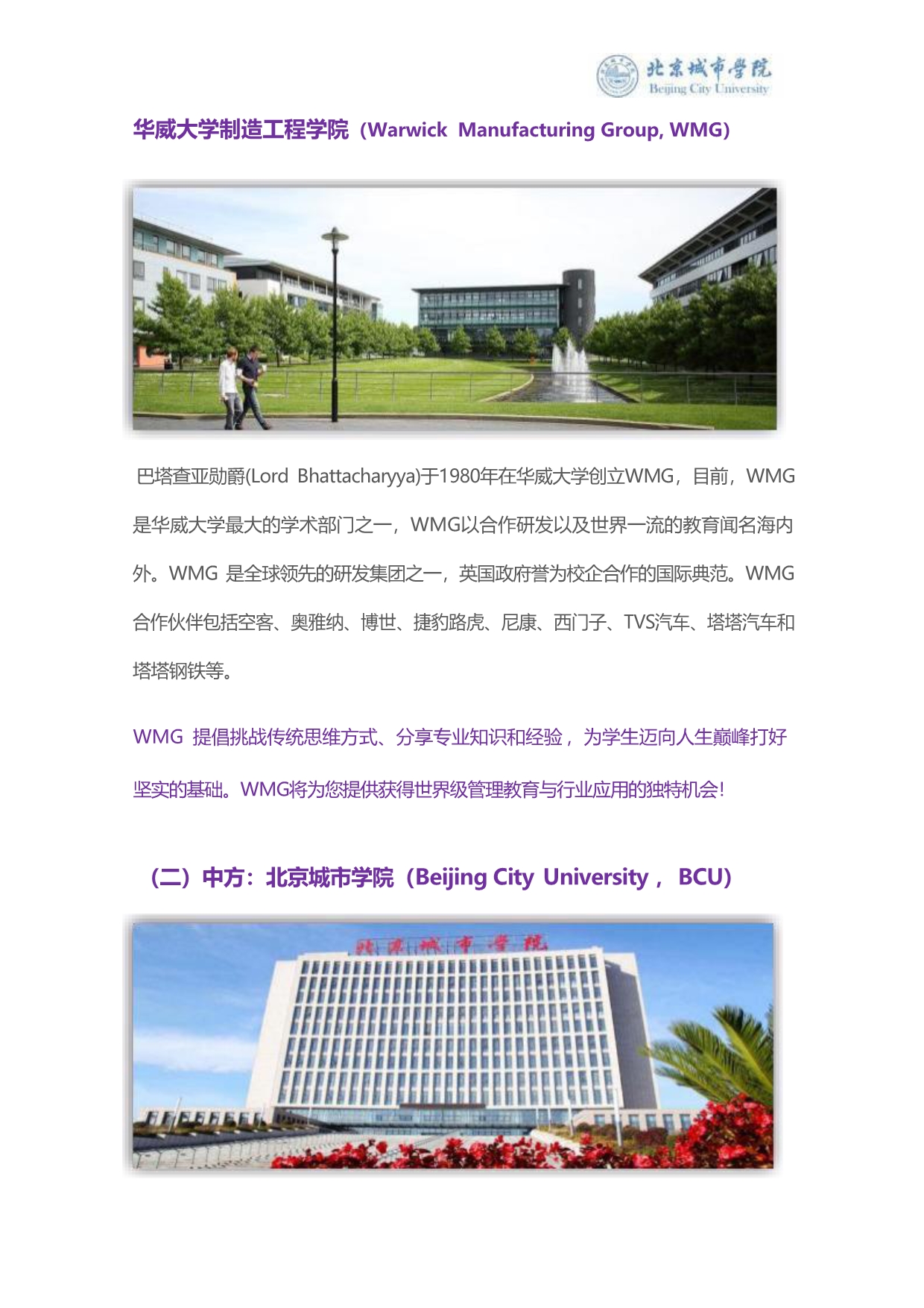 英國華威大學(xué)PPM項(xiàng)目管理碩士