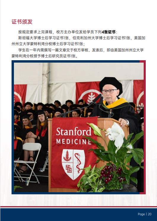 美國(guó)斯坦福大學(xué)、加州大學(xué)伯克利分校、加州州立大學(xué)三校博士后研究班