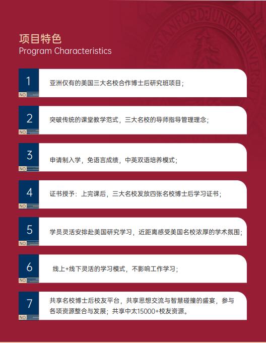 美國(guó)斯坦福大學(xué)、加州大學(xué)伯克利分校、加州州立大學(xué)三校博士后研究班