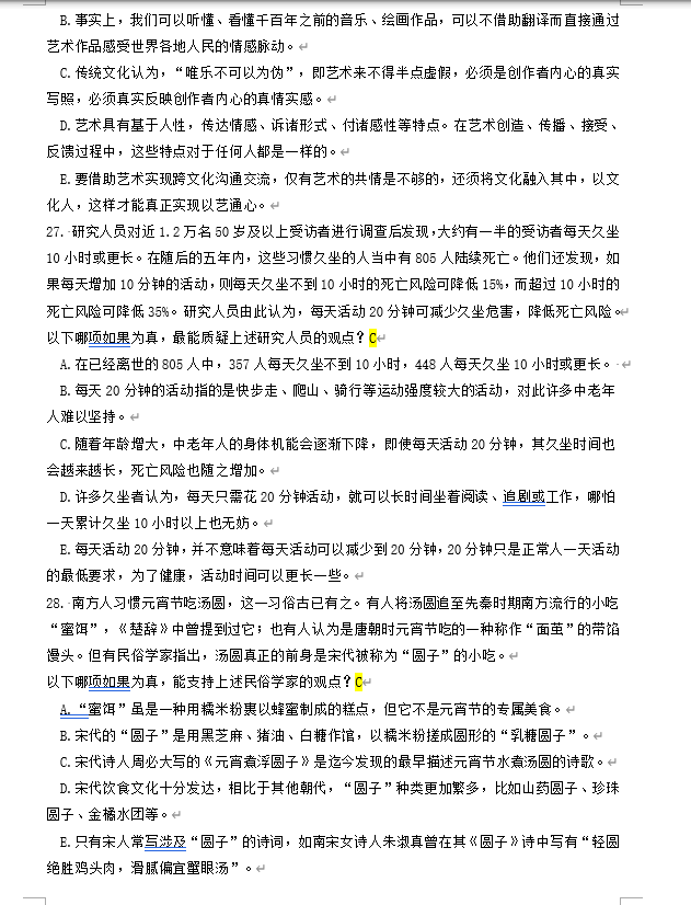 2025年考研管理類綜合能力真題及答案！（完整版）