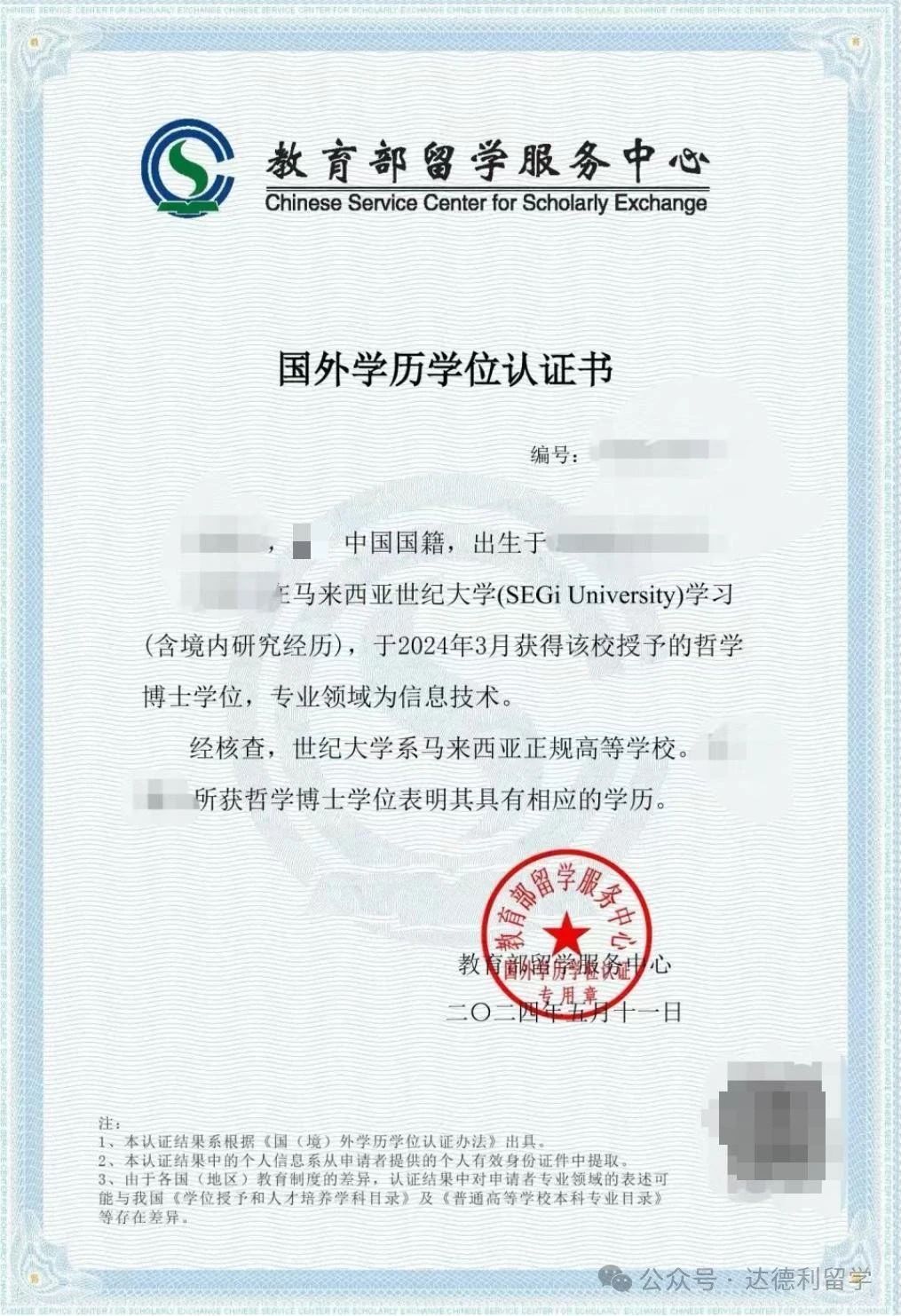 最新！最全！中留服學歷認證增加這些標注，意味著什么？