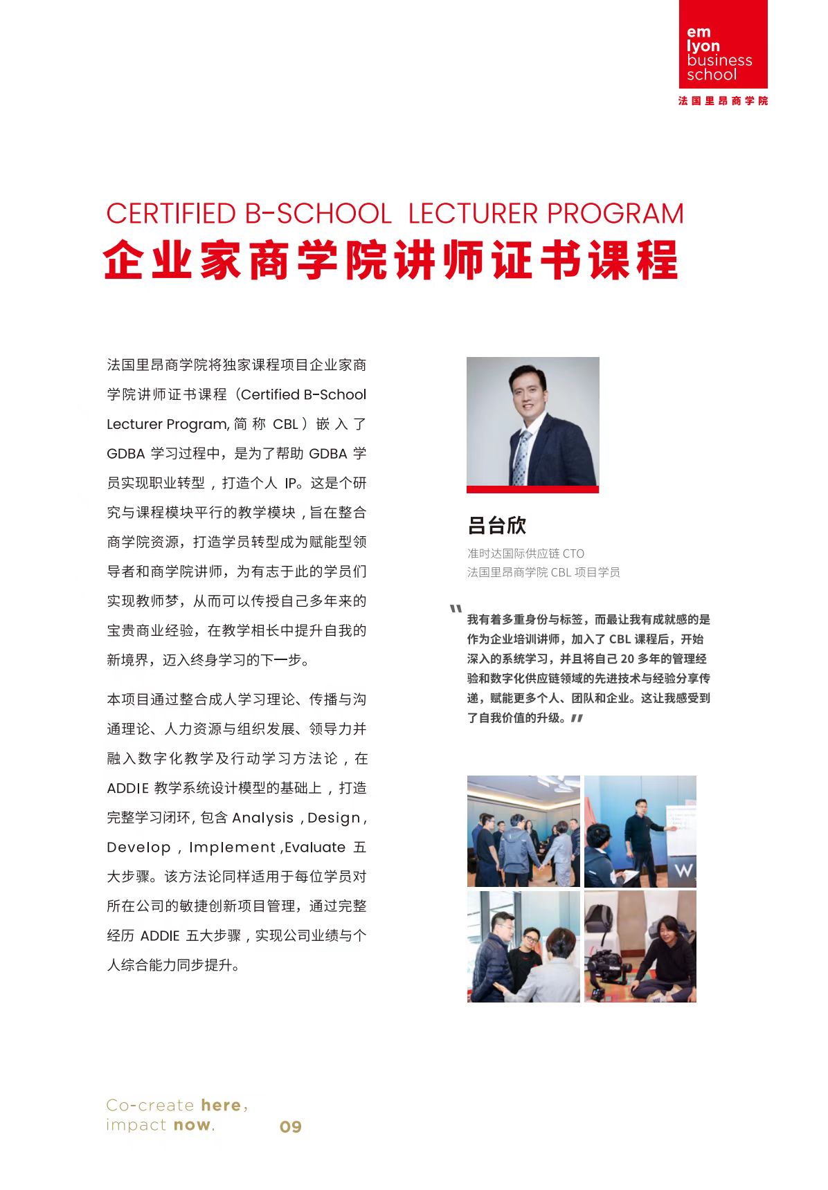 法國里昂商學(xué)院 DBA